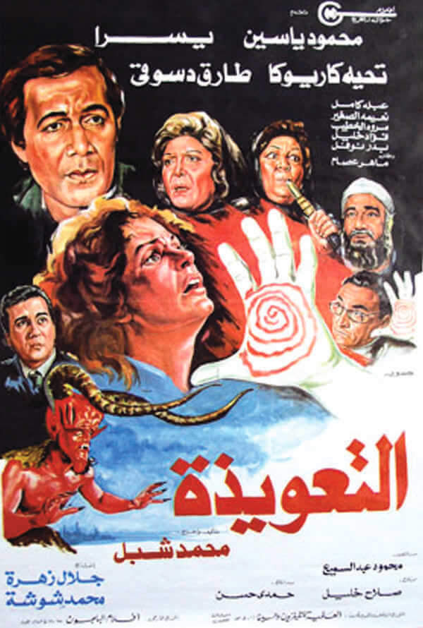 Al-ta'weeza (The Curse)
